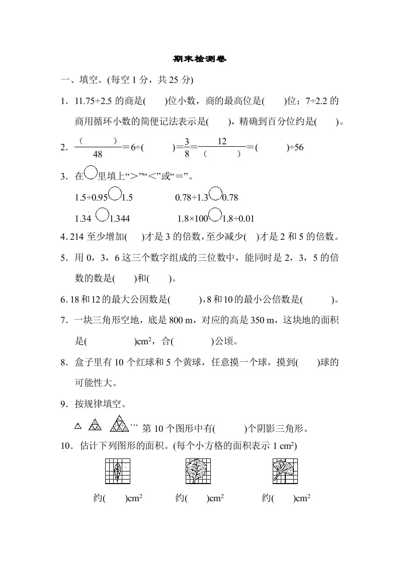 五年级数学上册期末练习(3)（北师大版）-暖阳学科网