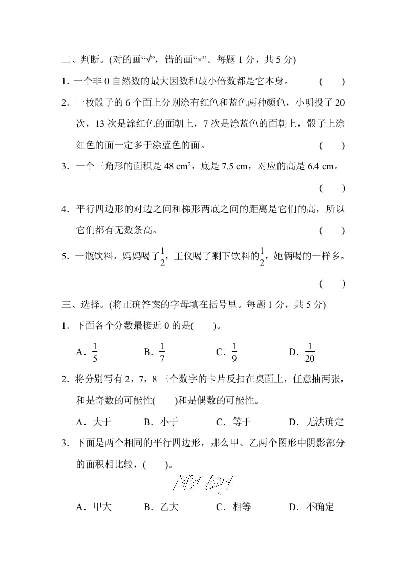 图片[2]-五年级数学上册期末练习(3)（北师大版）-暖阳学科网