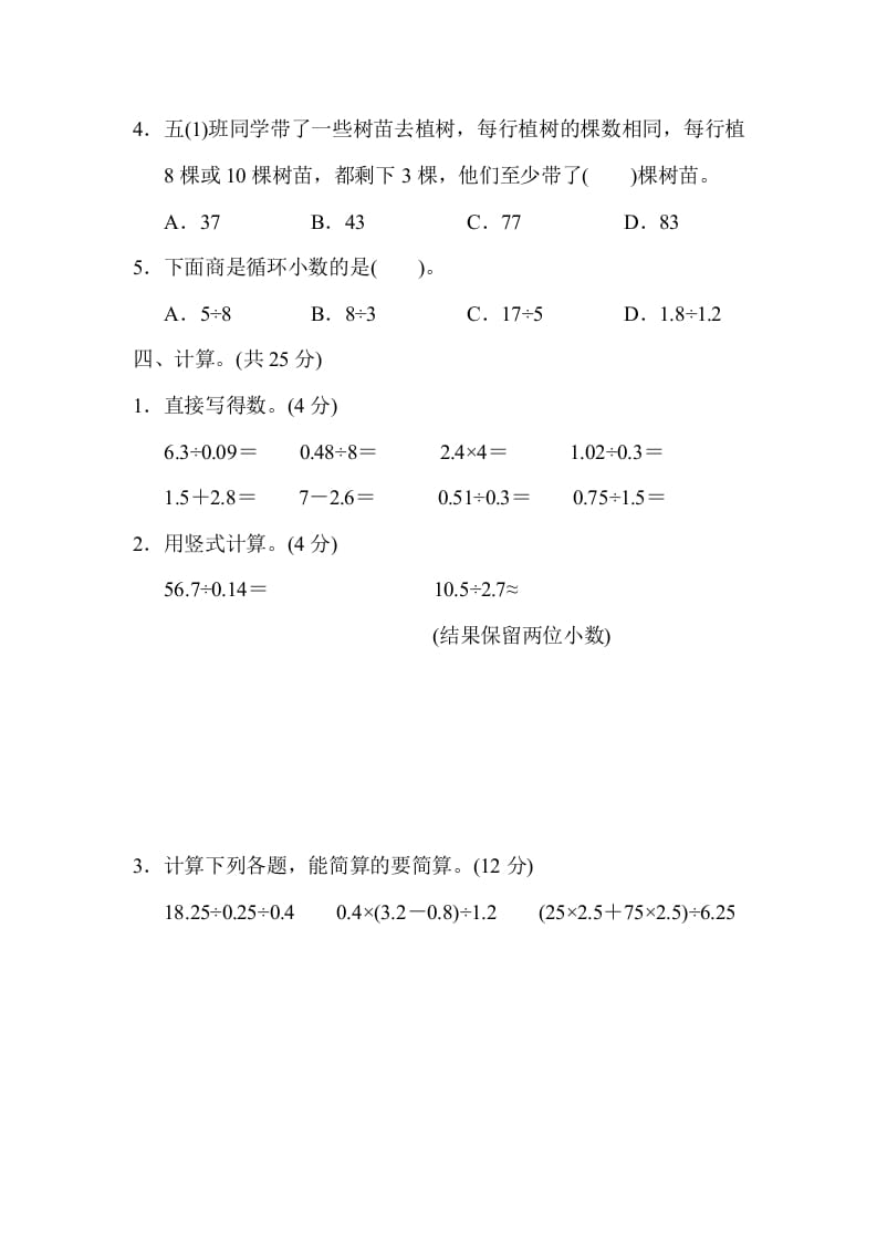 图片[3]-五年级数学上册期末练习(3)（北师大版）-暖阳学科网