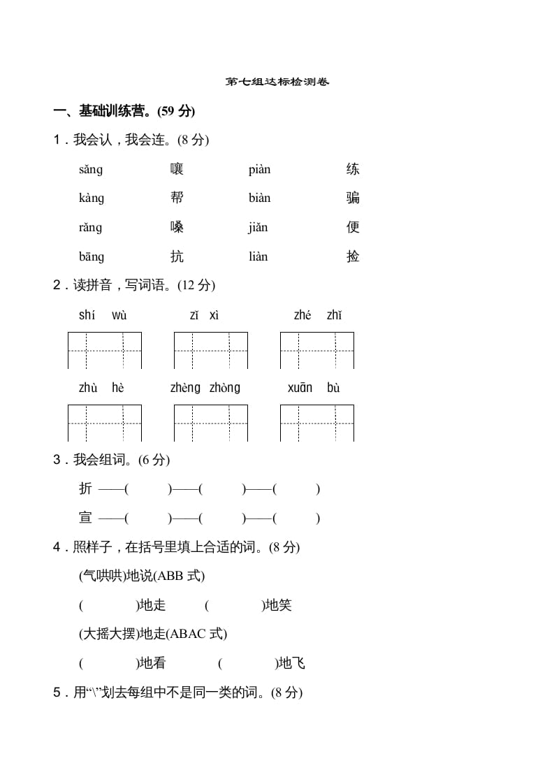 二年级语文上册第7单元（部编）-暖阳学科网