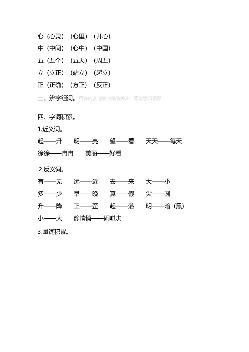 图片[3]-一年级语文上册第五单元知识要点归纳（部编版）-暖阳学科网