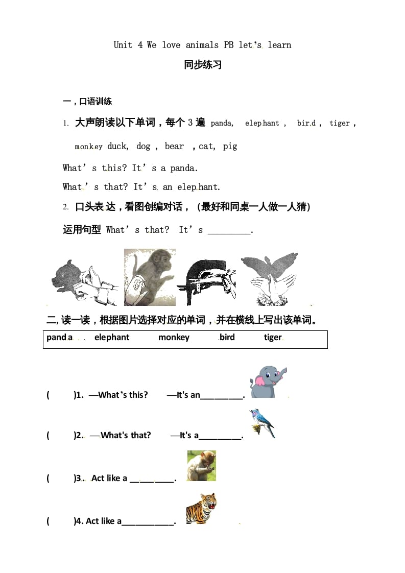 三年级英语上册Unit4WeloveanimalsBlet’slearn练习（人教PEP）-暖阳学科网