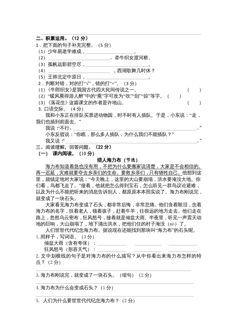 图片[2]-五年级语文上册期中测试卷4（部编版）-暖阳学科网