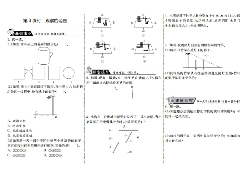 六年级数学上册3.3观察的范围（北师大版）-暖阳学科网