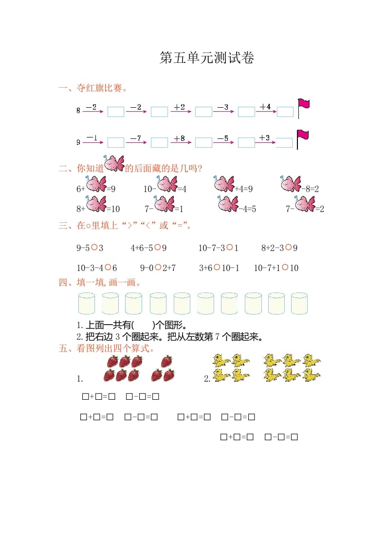 一年级数学上册第五单元测试卷（人教版）-暖阳学科网