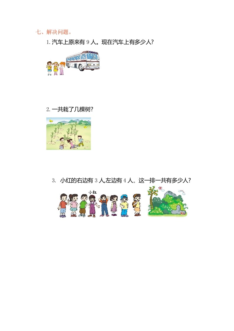 图片[3]-一年级数学上册第五单元测试卷（人教版）-暖阳学科网