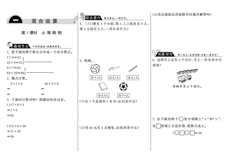 三年级数学上册1.1小熊购物·（北师大版）-暖阳学科网