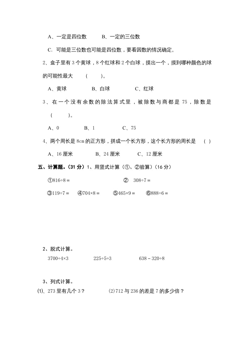 图片[2]-三年级数学上册小学期末试卷（附答案）(3)（北师大版）-暖阳学科网