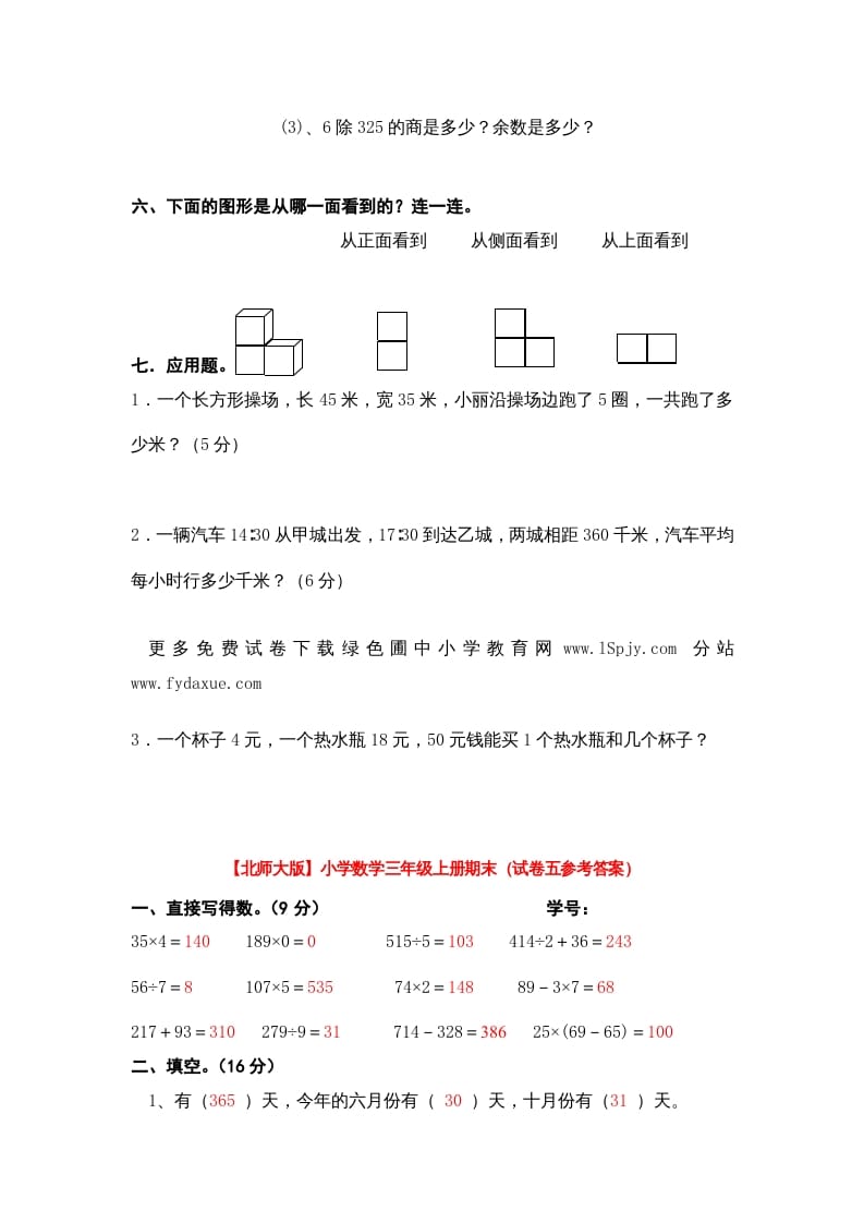 图片[3]-三年级数学上册小学期末试卷（附答案）(3)（北师大版）-暖阳学科网