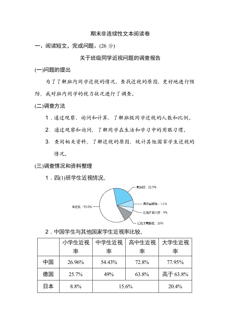 四年级语文上册期末练习(2)-暖阳学科网