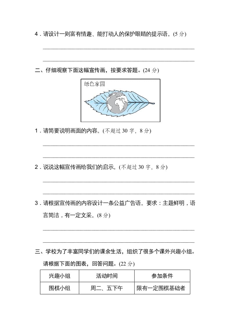 图片[3]-四年级语文上册期末练习(2)-暖阳学科网