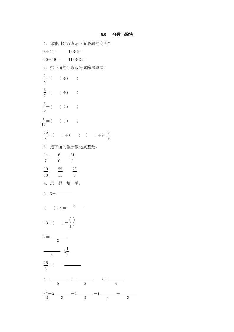 五年级数学上册5.3分数与除法（北师大版）-暖阳学科网