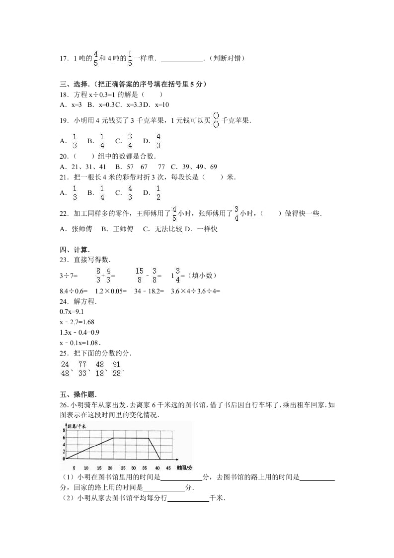 图片[2]-五年级数学下册苏教版下学期期中测试卷14-暖阳学科网