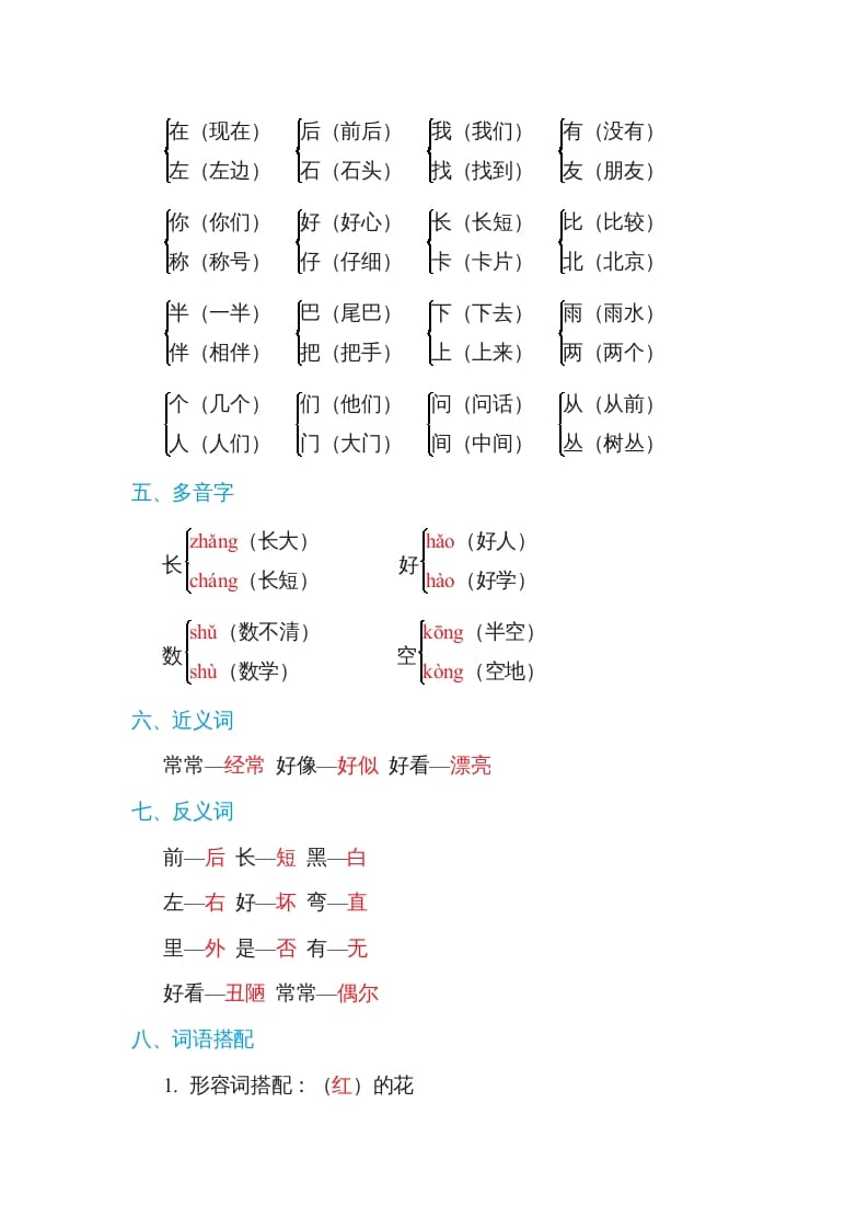 图片[2]-一年级语文上册第6单元基础知识必记（部编版）-暖阳学科网