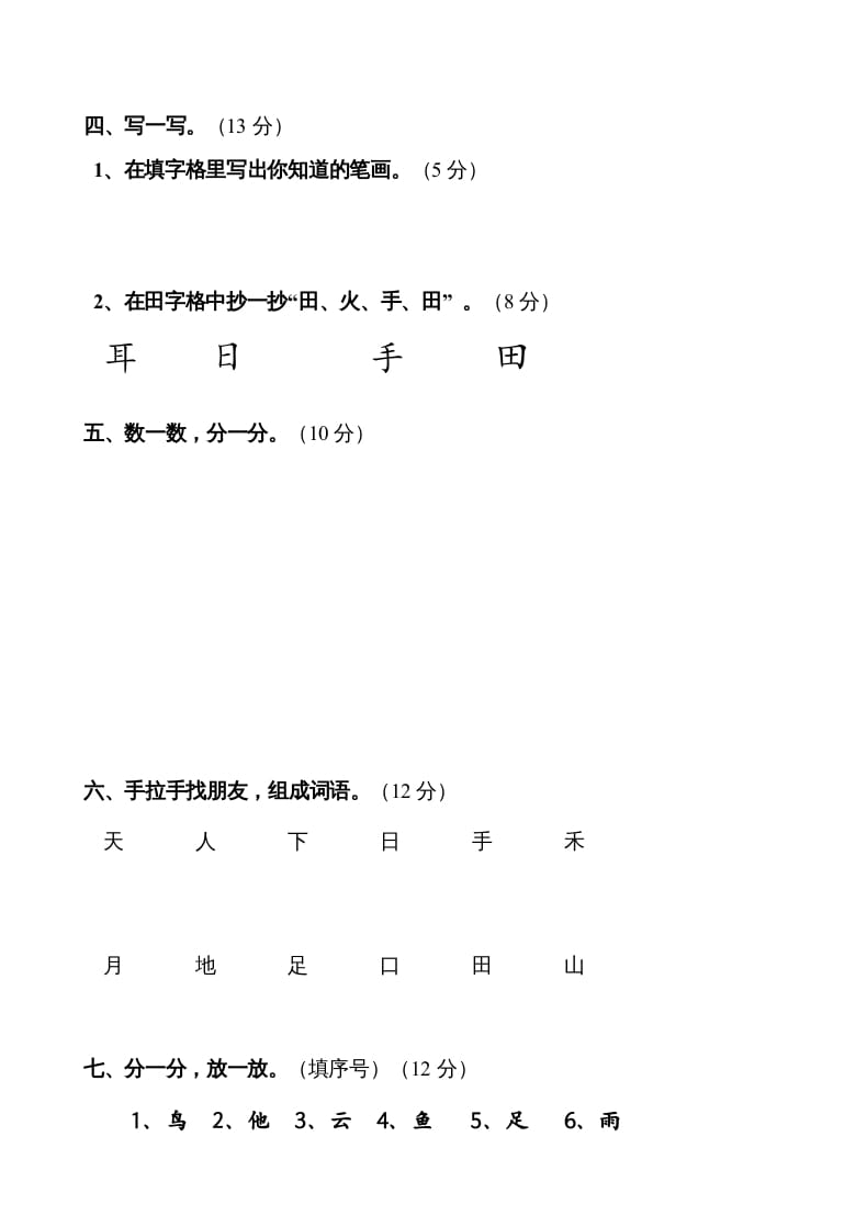 图片[2]-一年级语文上册第1单元试卷(3)（部编版）-暖阳学科网