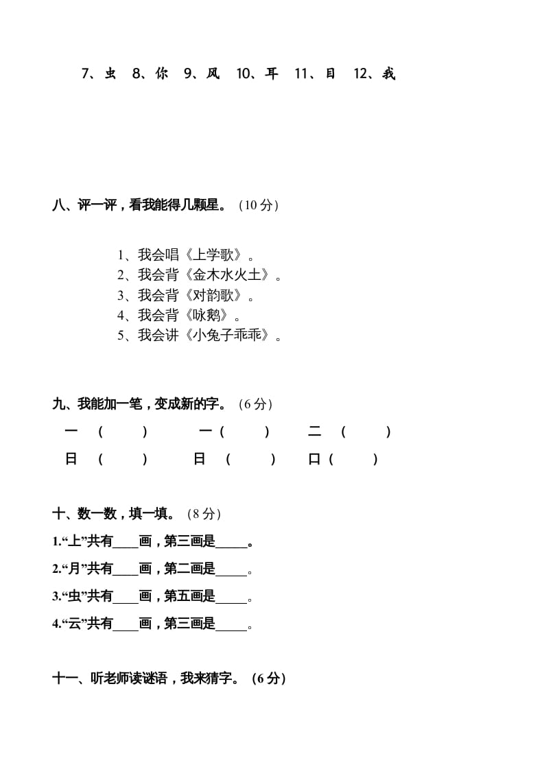 图片[3]-一年级语文上册第1单元试卷(3)（部编版）-暖阳学科网