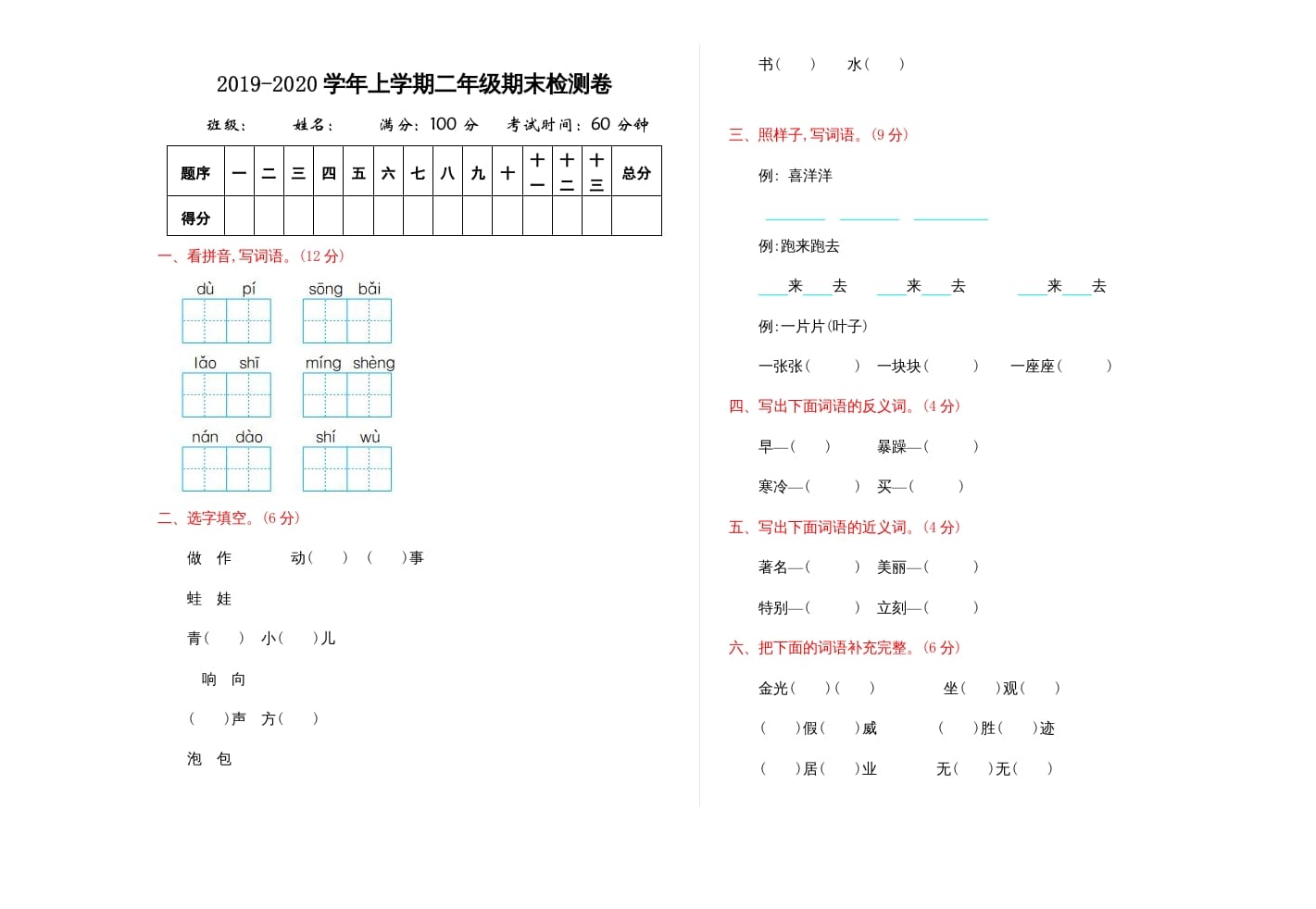 二年级语文上册期末练习(2)（部编）-暖阳学科网