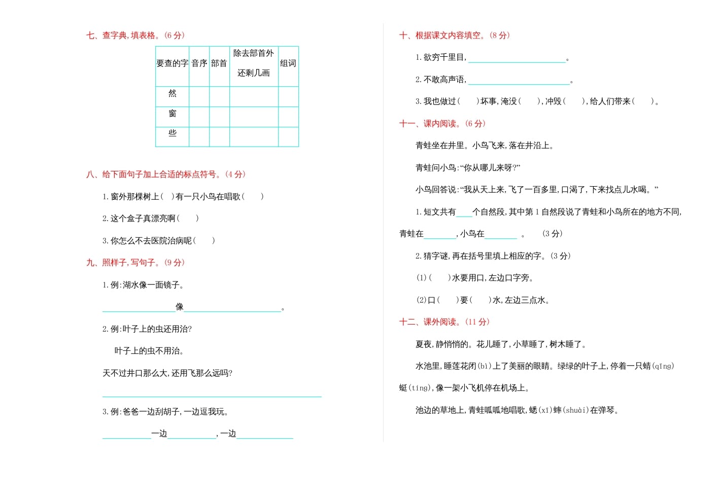 图片[2]-二年级语文上册期末练习(2)（部编）-暖阳学科网