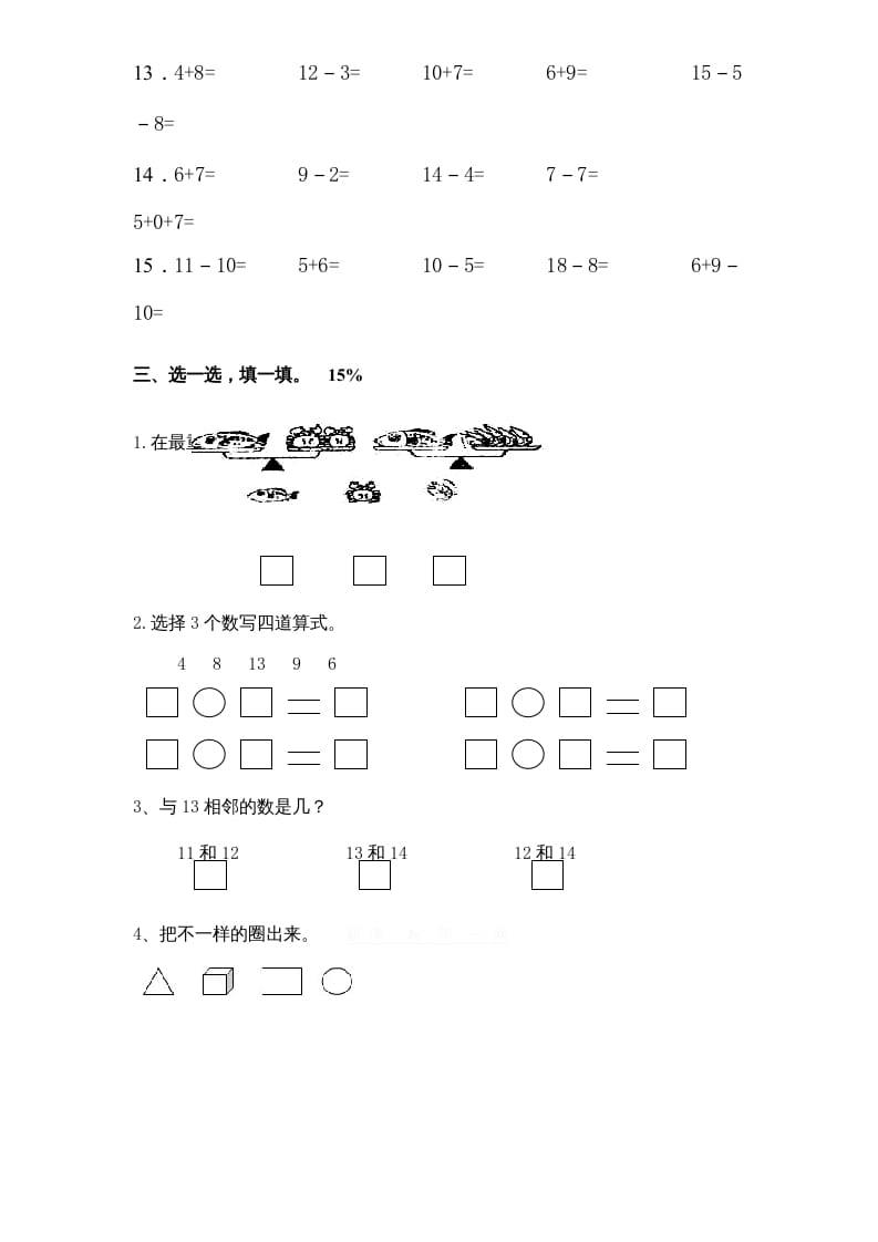 图片[2]-一年级数学上册期末试题(15)（苏教版）-暖阳学科网