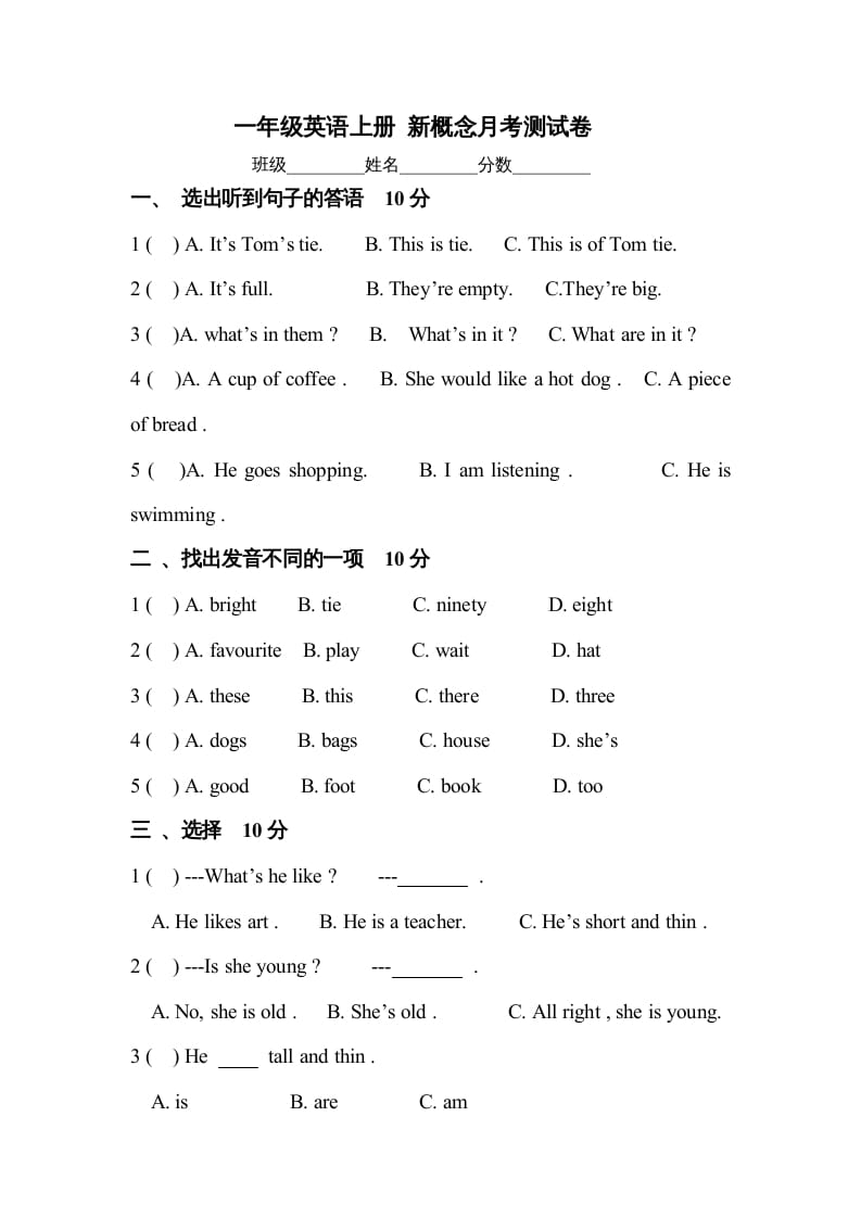 一年级英语上册月考测试卷（人教一起点）-暖阳学科网