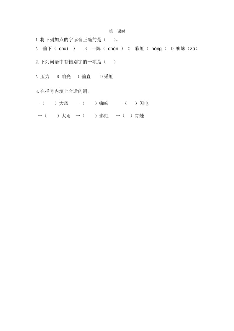 二年级语文下册16雷雨第一课时-暖阳学科网