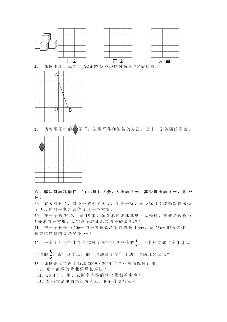 图片[3]-五年级数学上册期末测试卷3（人教版）-暖阳学科网