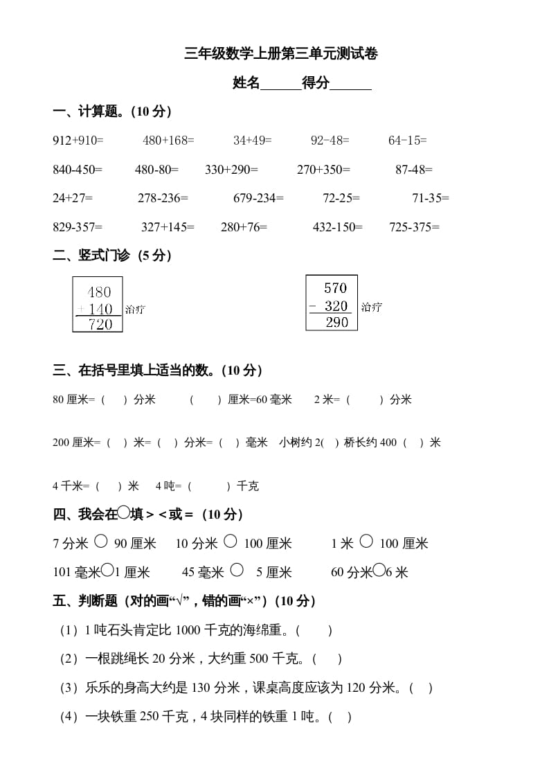 三年级数学上册第三单元测试题1（人教版）-暖阳学科网