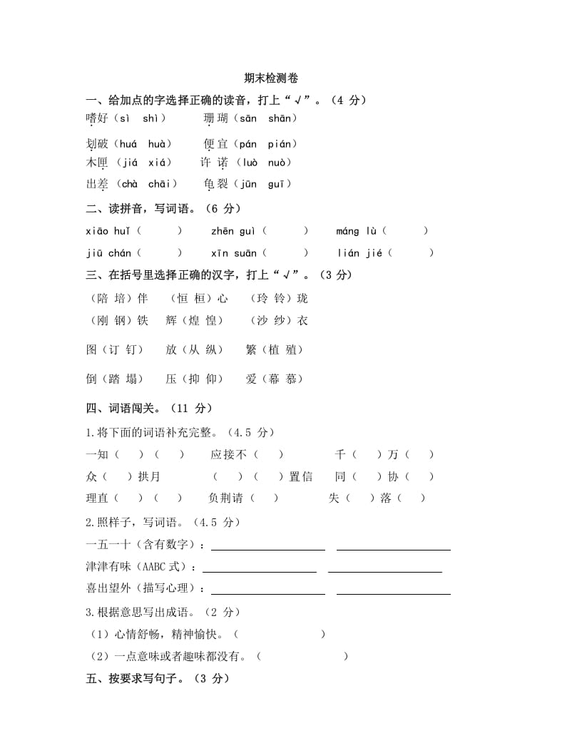 五年级语文上册上期末检测卷（部编版）-暖阳学科网