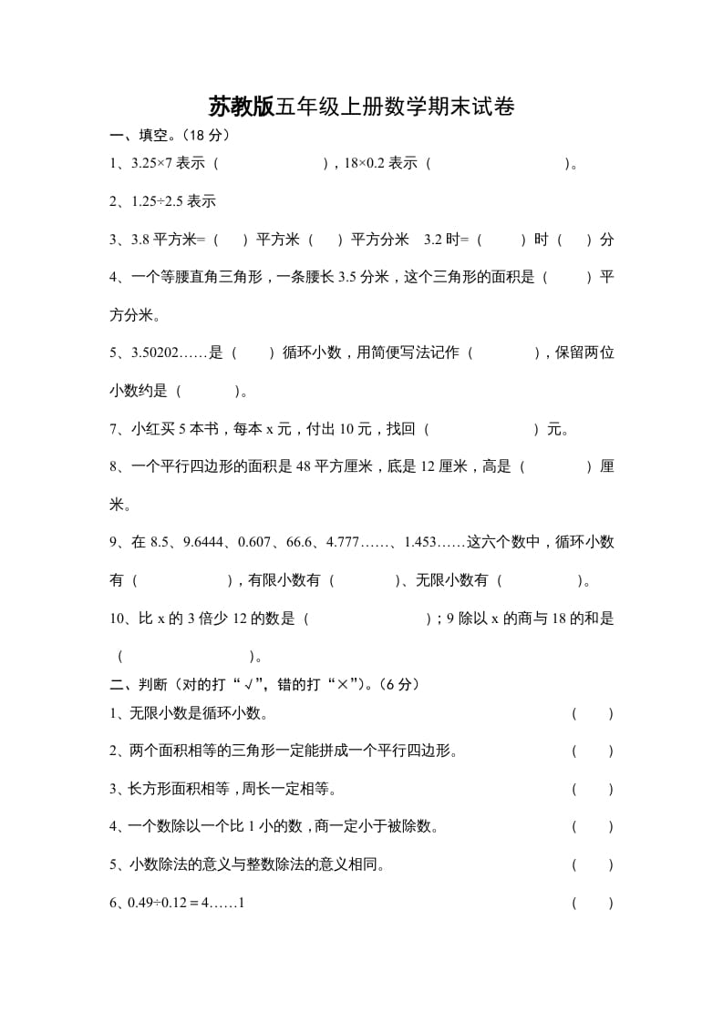 五年级数学上册期末试卷十套（无答案）（苏教版）-暖阳学科网