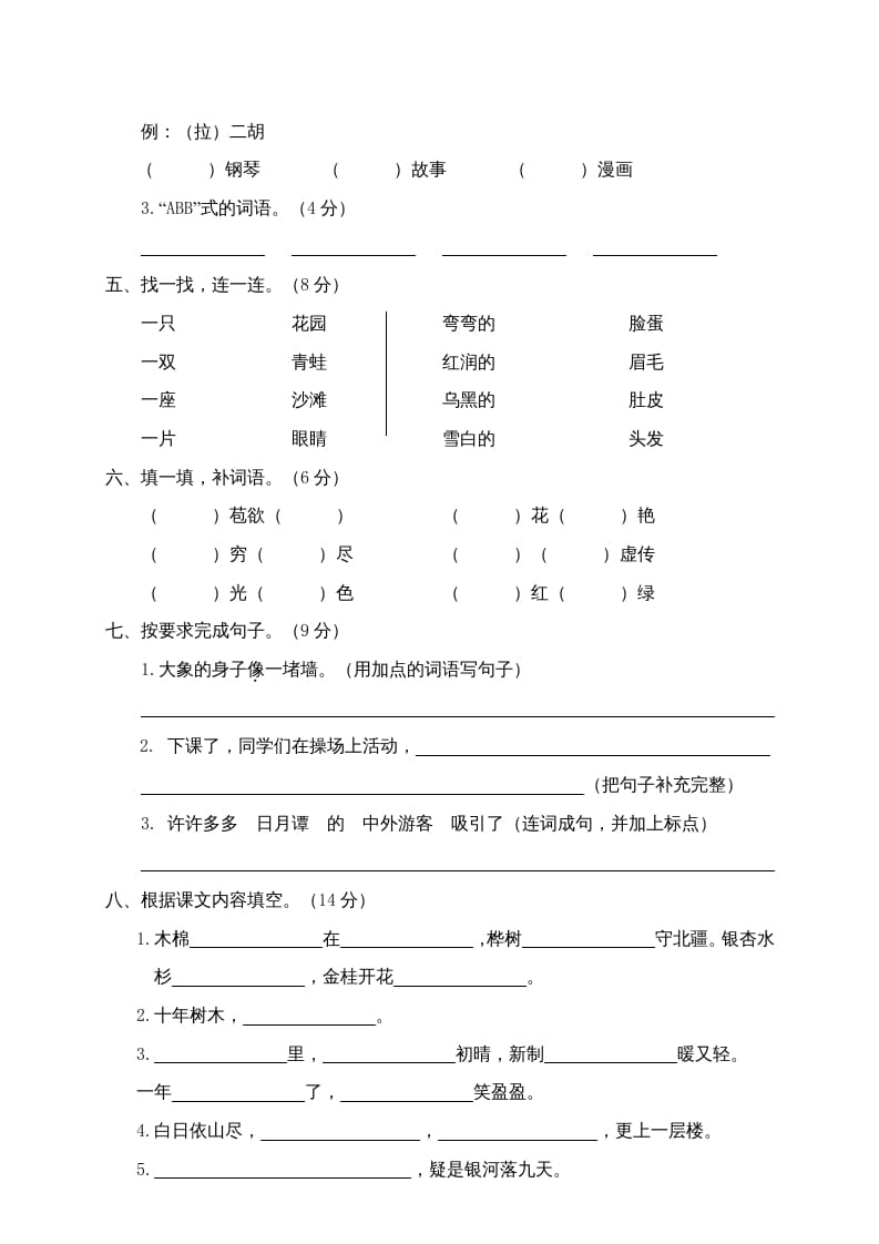 图片[2]-二年级语文上册第一学期期中考试精选卷4（部编）-暖阳学科网