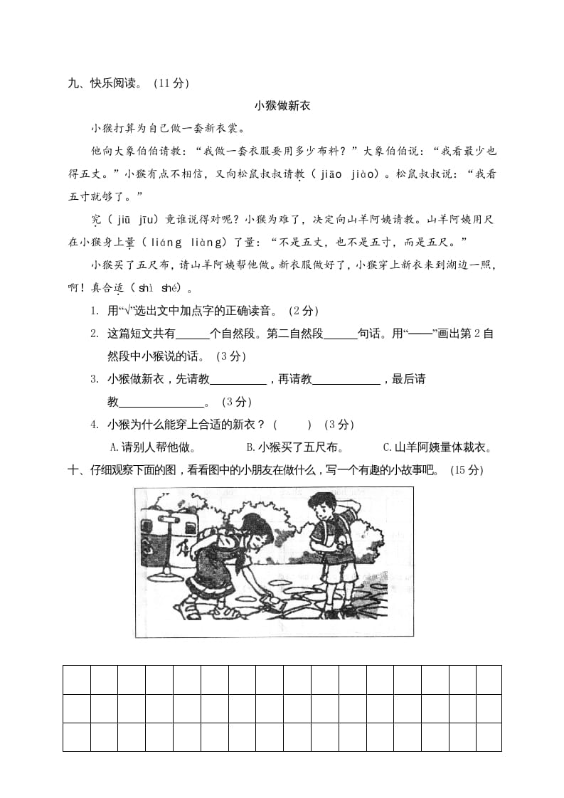 图片[3]-二年级语文上册第一学期期中考试精选卷4（部编）-暖阳学科网