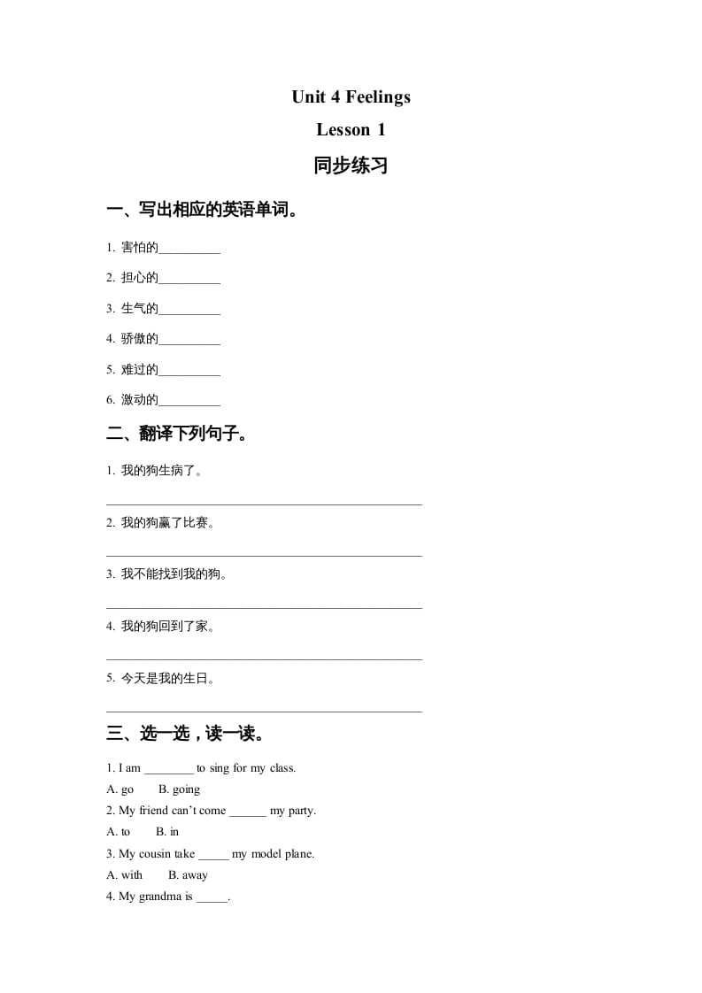 六年级英语上册Unit4FeelingslLesson1同步练习2（人教版一起点）-暖阳学科网