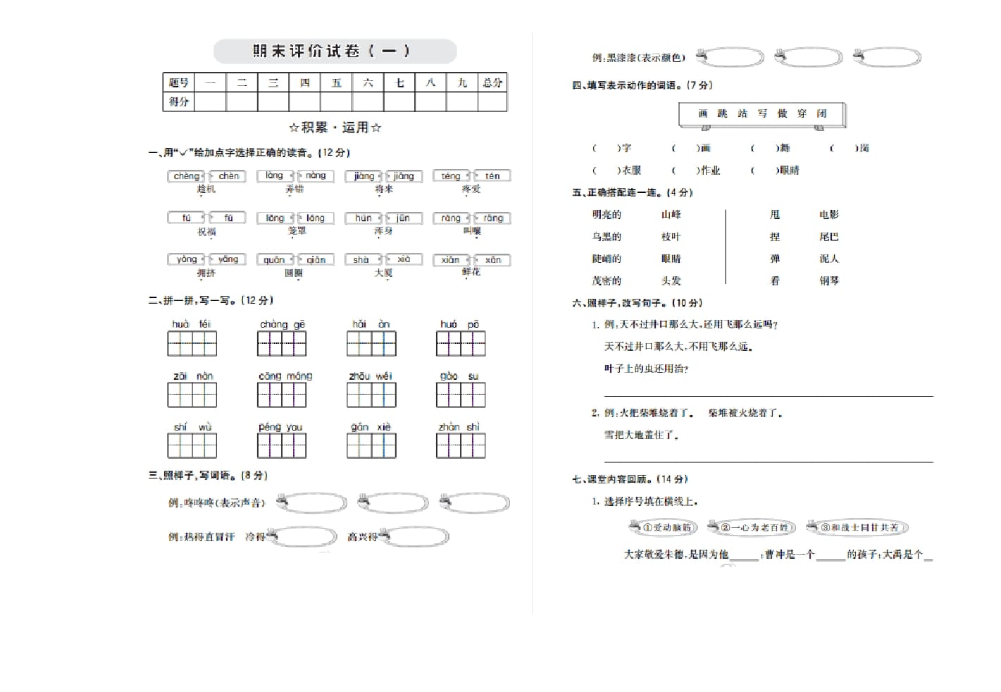 二年级语文上册期末检测卷一（部编）-暖阳学科网