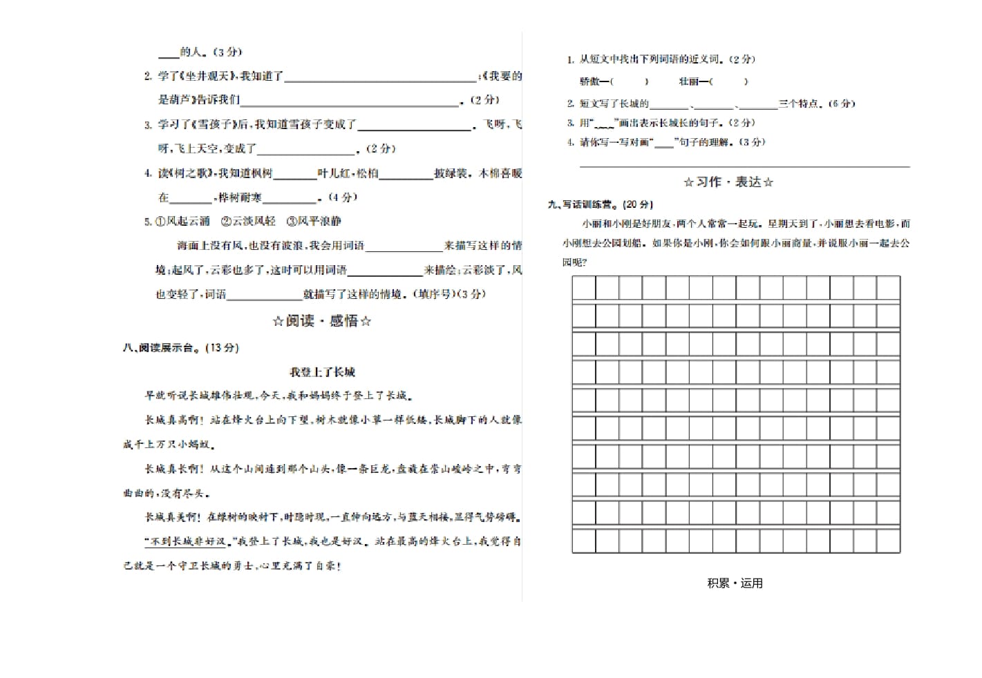 图片[2]-二年级语文上册期末检测卷一（部编）-暖阳学科网