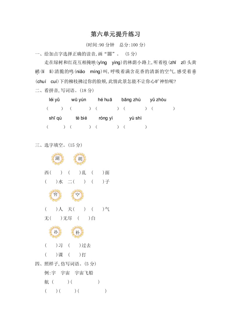 二年级语文下册第六单元提升练习二-暖阳学科网