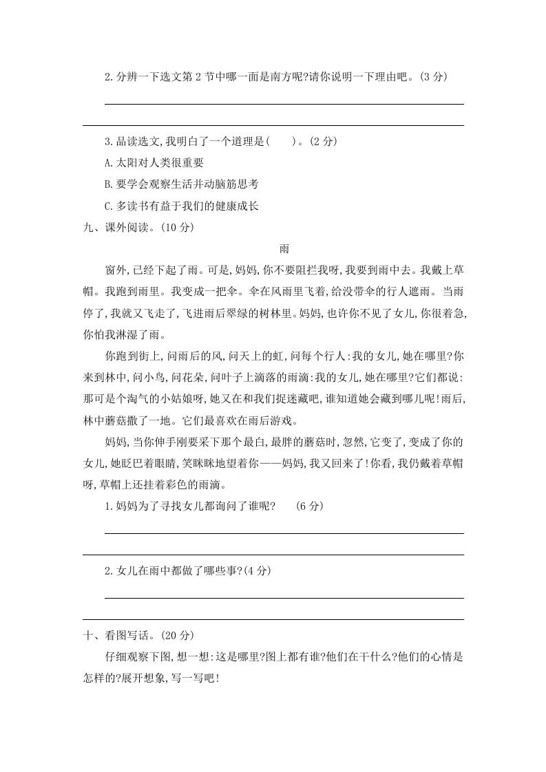 图片[3]-二年级语文下册第六单元提升练习二-暖阳学科网