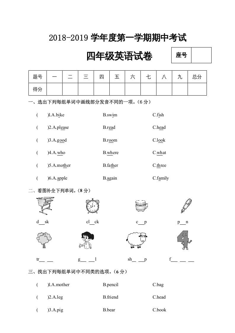 四年级英语上册期中考试试卷（人教PEP）-暖阳学科网