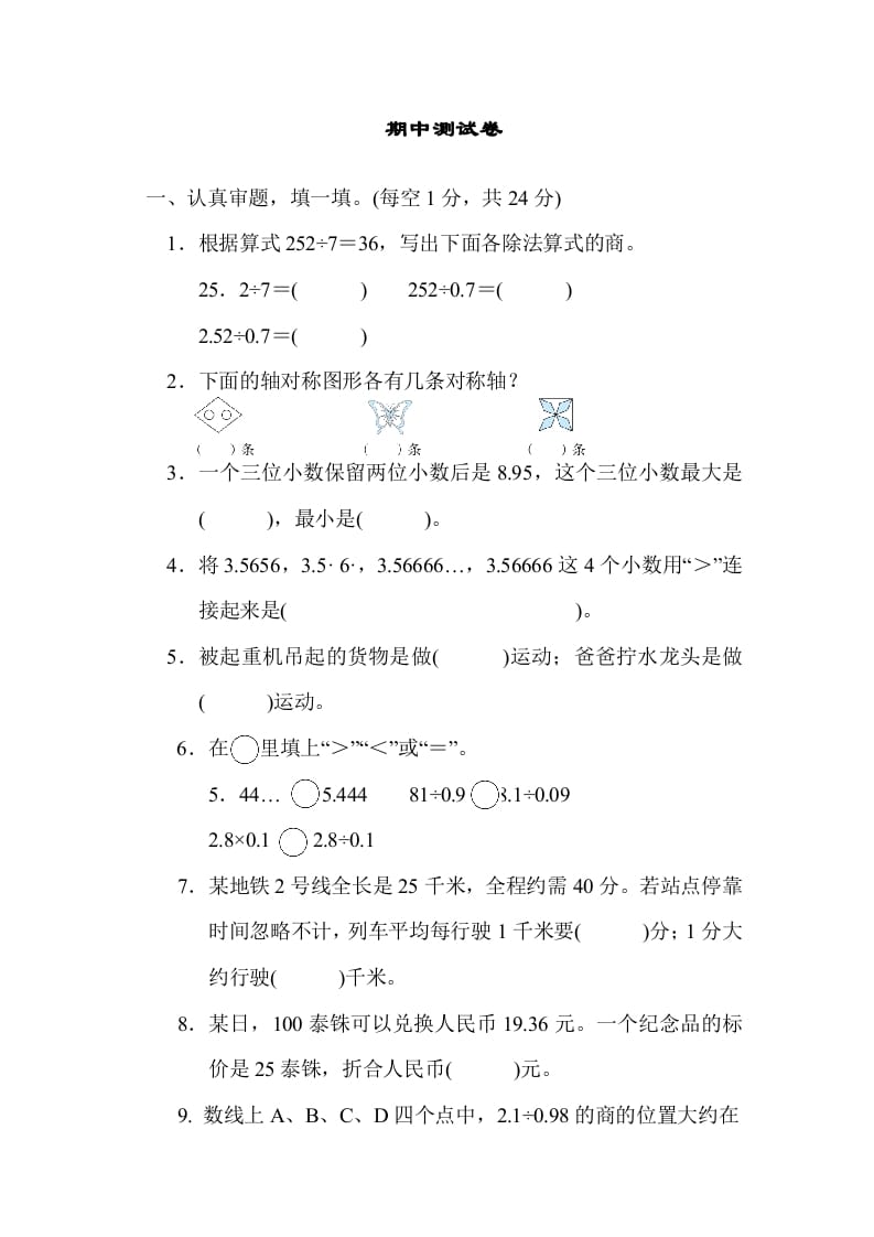 五年级数学上册期中练习(5)（北师大版）-暖阳学科网