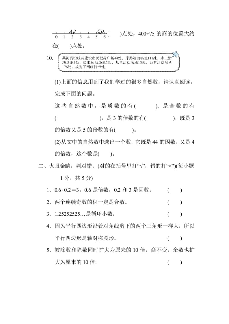 图片[2]-五年级数学上册期中练习(5)（北师大版）-暖阳学科网