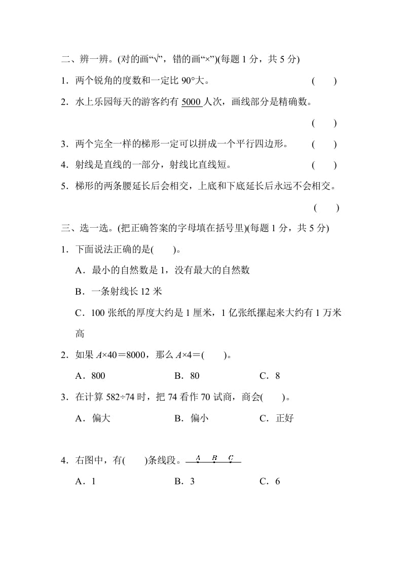 图片[2]-四年级数学上册期末测试卷（上海名校）（人教版）-暖阳学科网