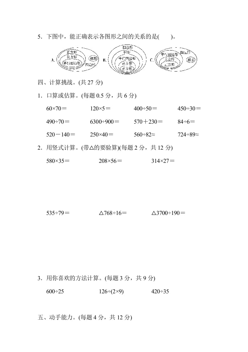 图片[3]-四年级数学上册期末测试卷（上海名校）（人教版）-暖阳学科网