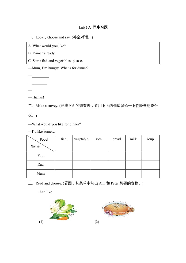 四年级英语上册Unit5_A_同步习题（人教版一起点）-暖阳学科网