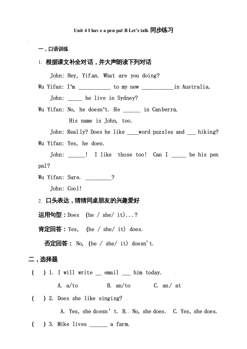 六年级英语上册同步练习Unit4IhaveapenpalBLet’stalk练习（人教版PEP）-暖阳学科网