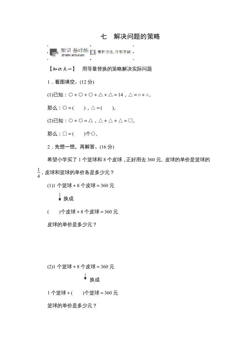 六年级数学上册课时测《解决问题的策略》1314（苏教版）-暖阳学科网