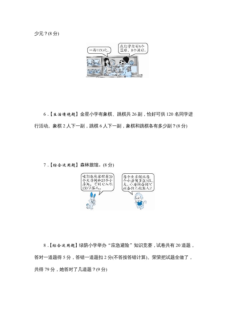 图片[3]-六年级数学上册课时测《解决问题的策略》1314（苏教版）-暖阳学科网