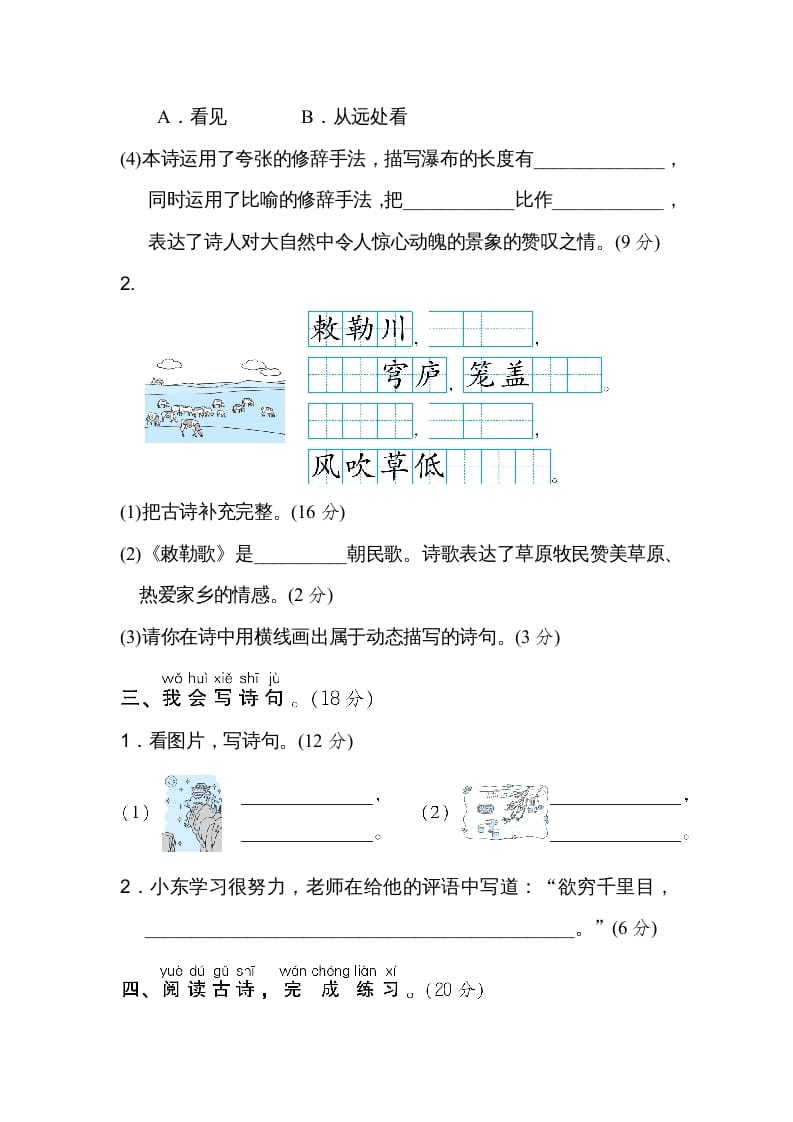 图片[2]-二年级语文上册15诗句运用（部编）-暖阳学科网