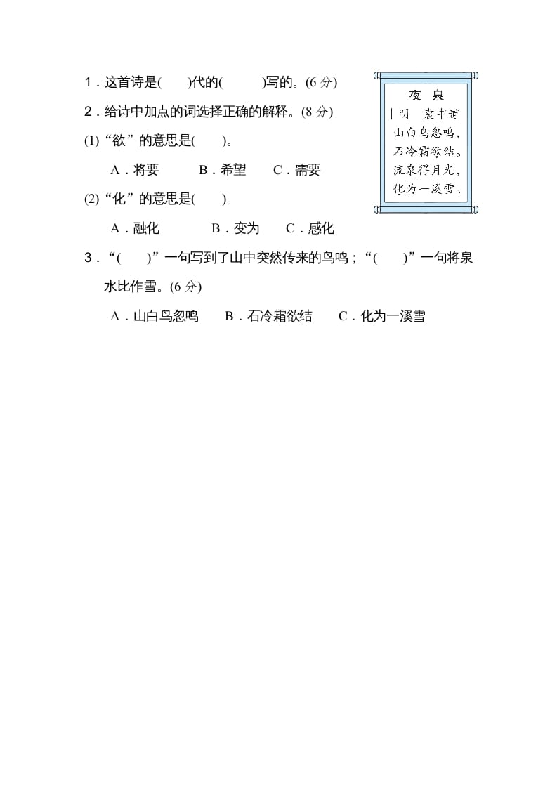 图片[3]-二年级语文上册15诗句运用（部编）-暖阳学科网