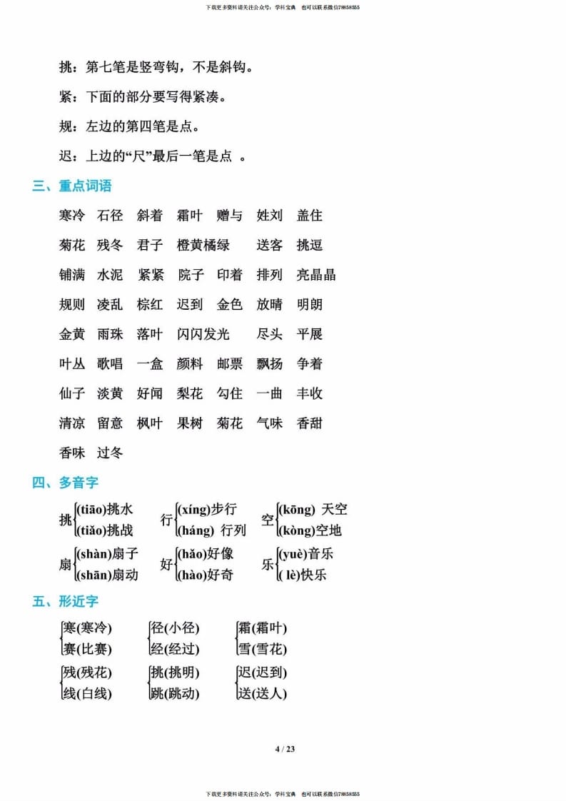 三年级语文上册单元基础知识4（部编版）-暖阳学科网