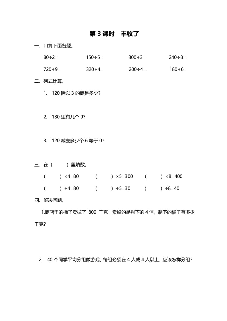 三年级数学上册第3课时丰收了（北师大版）-暖阳学科网