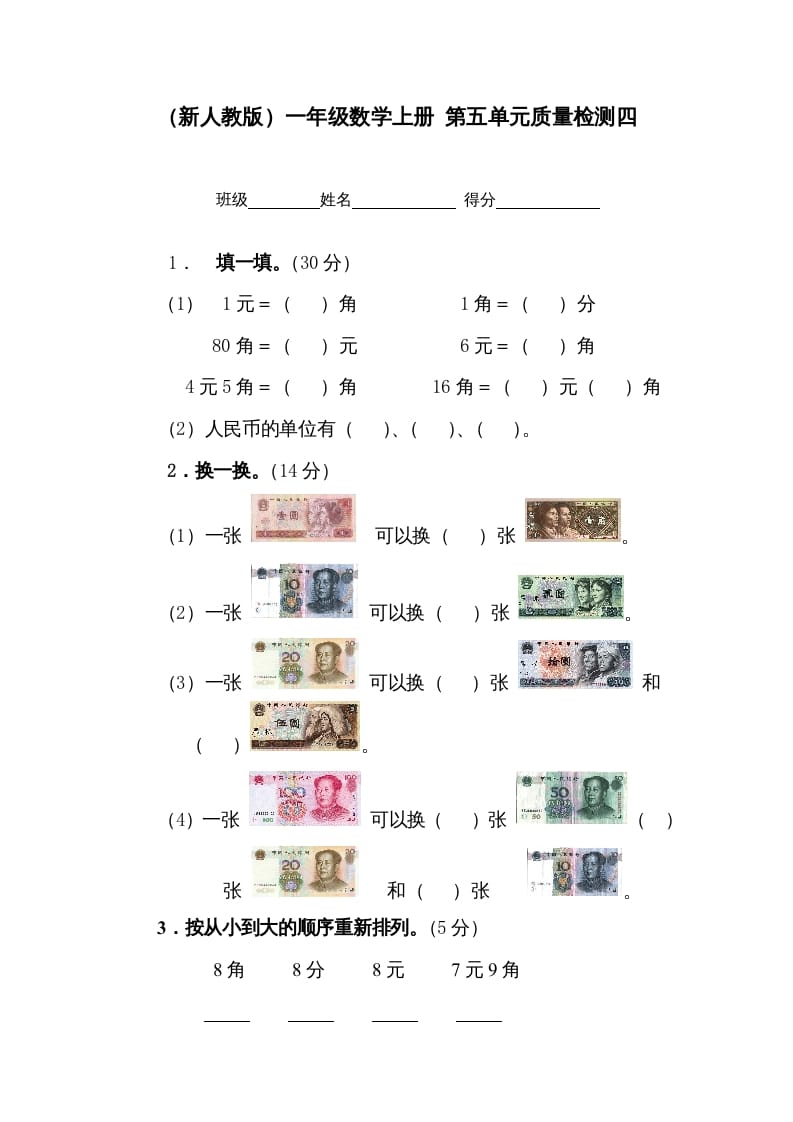 一年级数学上册第五单元质量检测四（人教版）-暖阳学科网